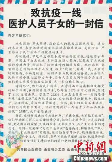 共青团山西省委、省少工委、省青联、省学联共同为一线医护人员子女送上一封公开信。 范丽芳 摄  辅导作业、疏导情绪 山西共青团为一线医护人员撑起大后方